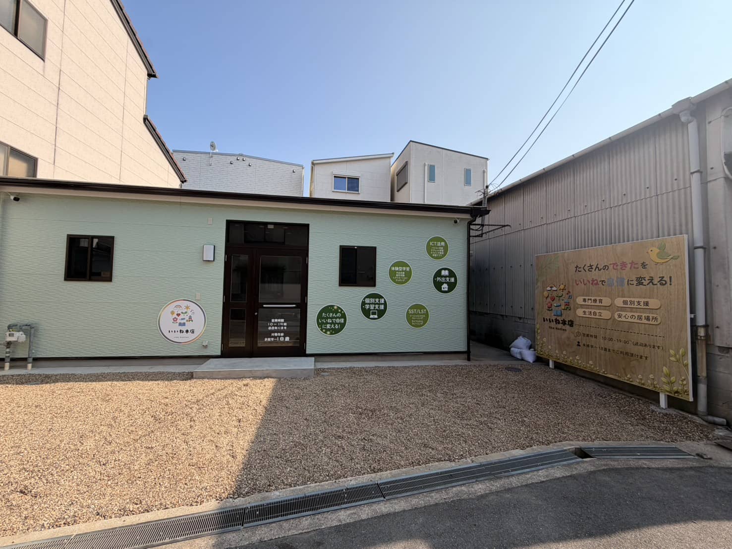 いいね本店 外観